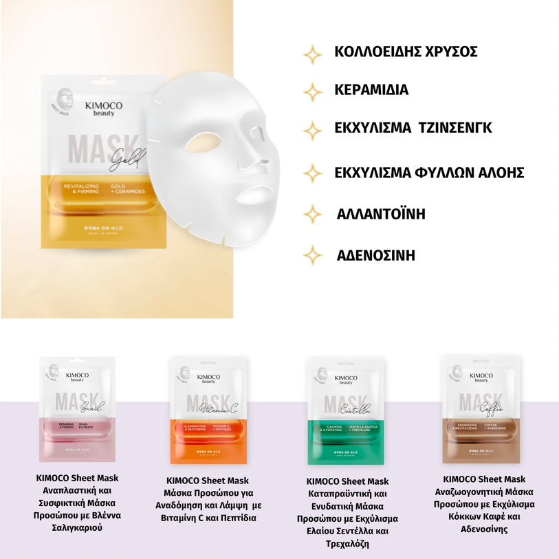 KIMOCO Sheet Mask Gold and Ceramides - Eνυδατική μάσκα προσώπου για λάμψη