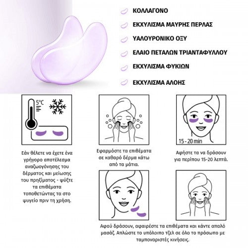 KIMOCO Eye Patches with Collagen and Hyaluronic Acid 10pc -  Μάσκα Ματιών με Κολλαγόνο & Υαλουρονικό Οξύ για Σύσφιξη & Ενυδάτωση